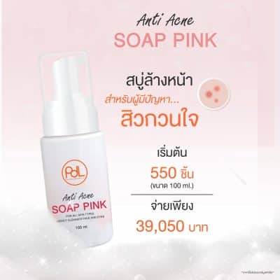 Anti Acne Soap pink 1 scaled e1666261016354