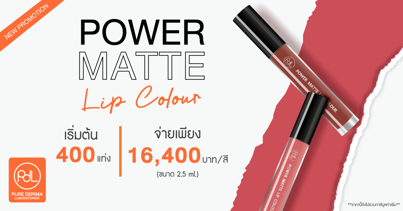 รับผลิตลิปแมท
