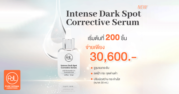 รับผลิตเซรั่ม