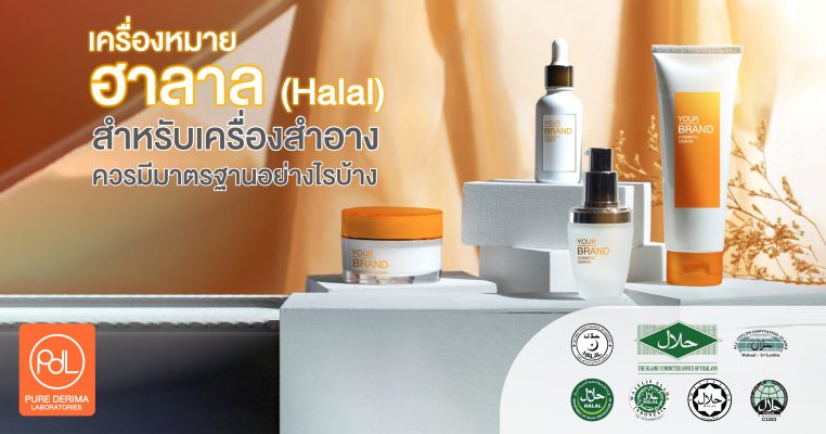 เครื่องหมายฮาลาล