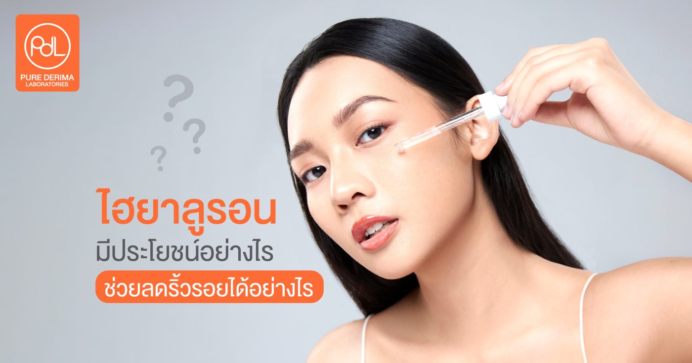 ไฮยาลูรอน