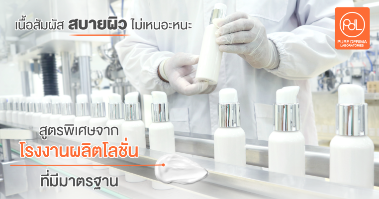 โรงงานผลิตครีม