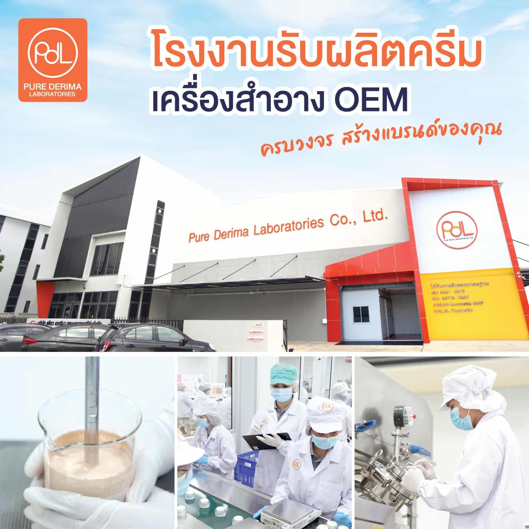 โรงงานผลิตเครื่องสำอาง