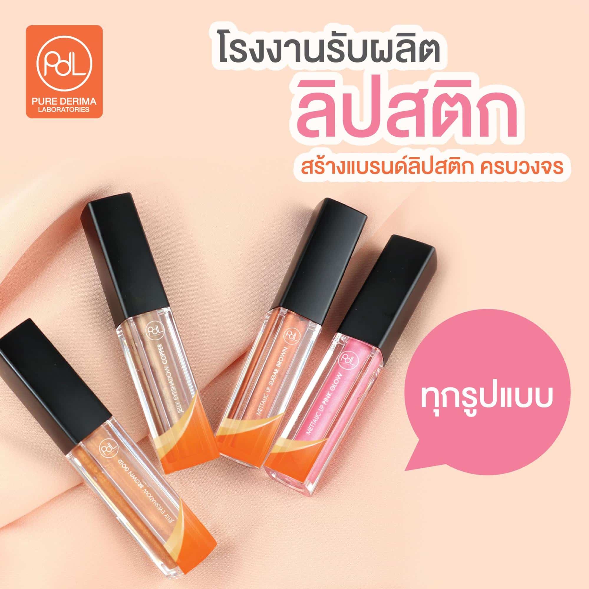 โรงงานผลิตลิปสติก