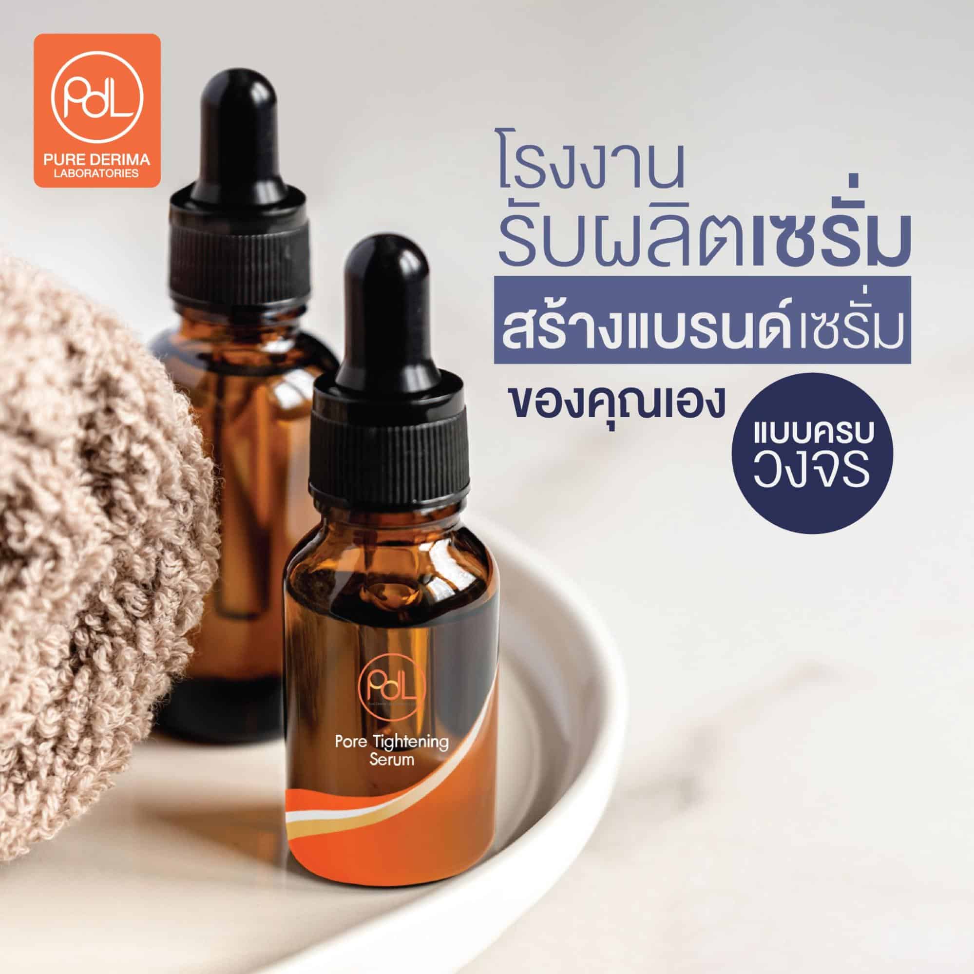 โรงงานผลิตเซรั่มที่ดีที่สุด