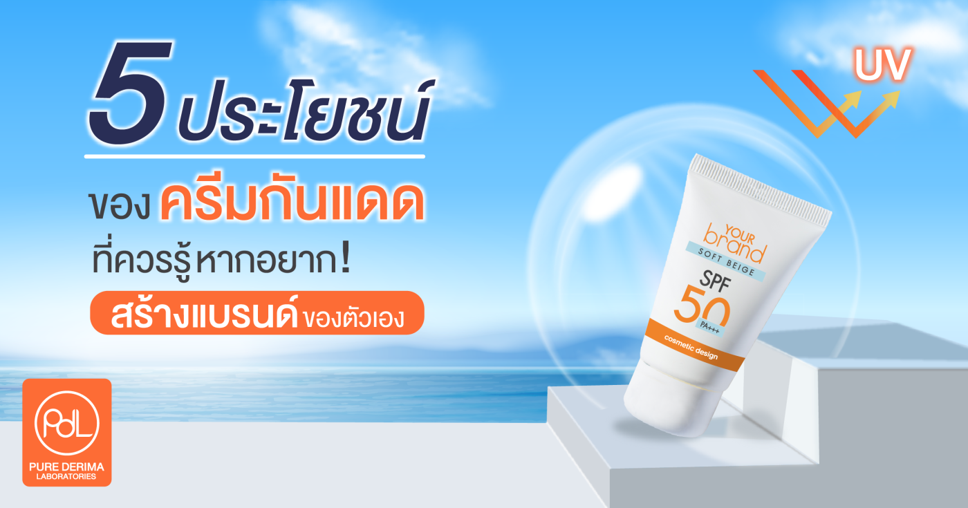 ครีมกันแดด