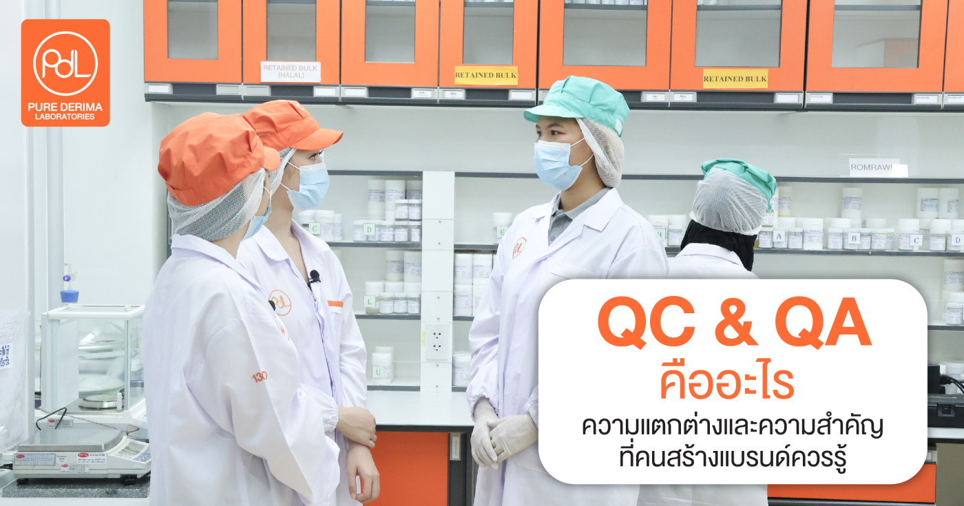 QC & QA คืออะไร