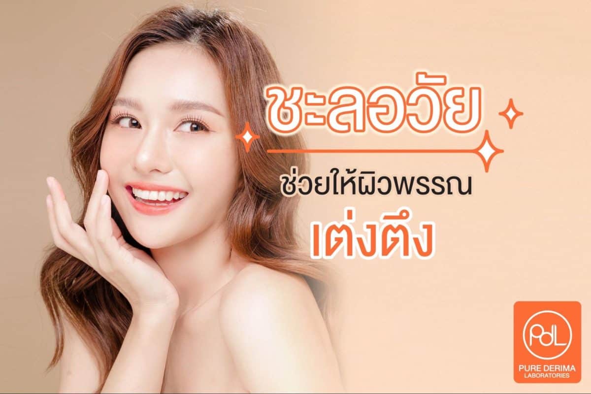 นมผึ้งซ่อมแซมผิวหนัง