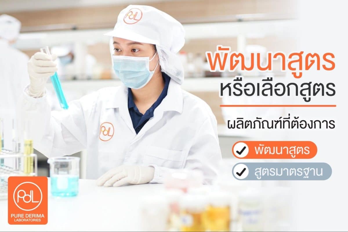 ทำแบรนด์ครีม