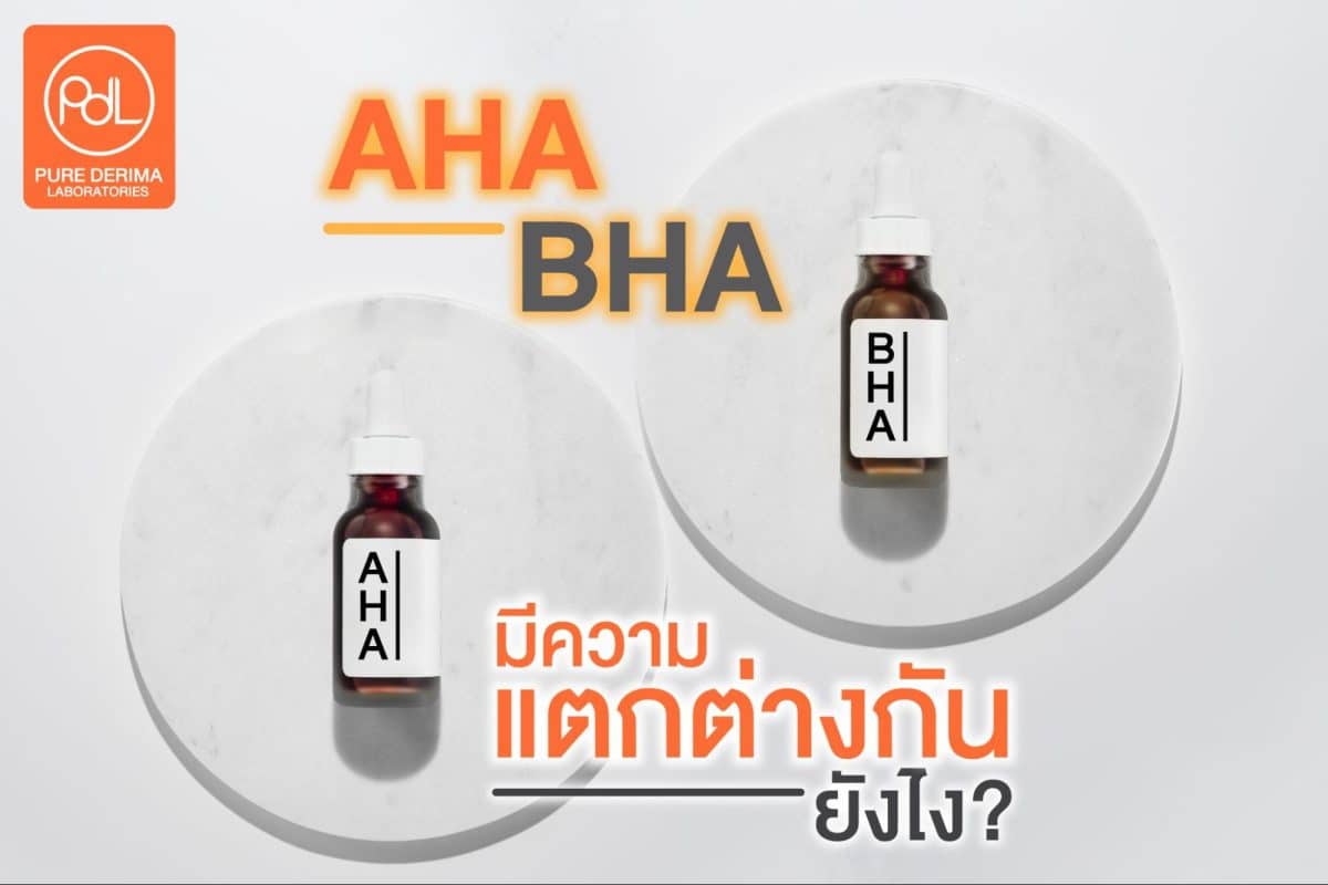 AHA BHA ต่างกันยังไง