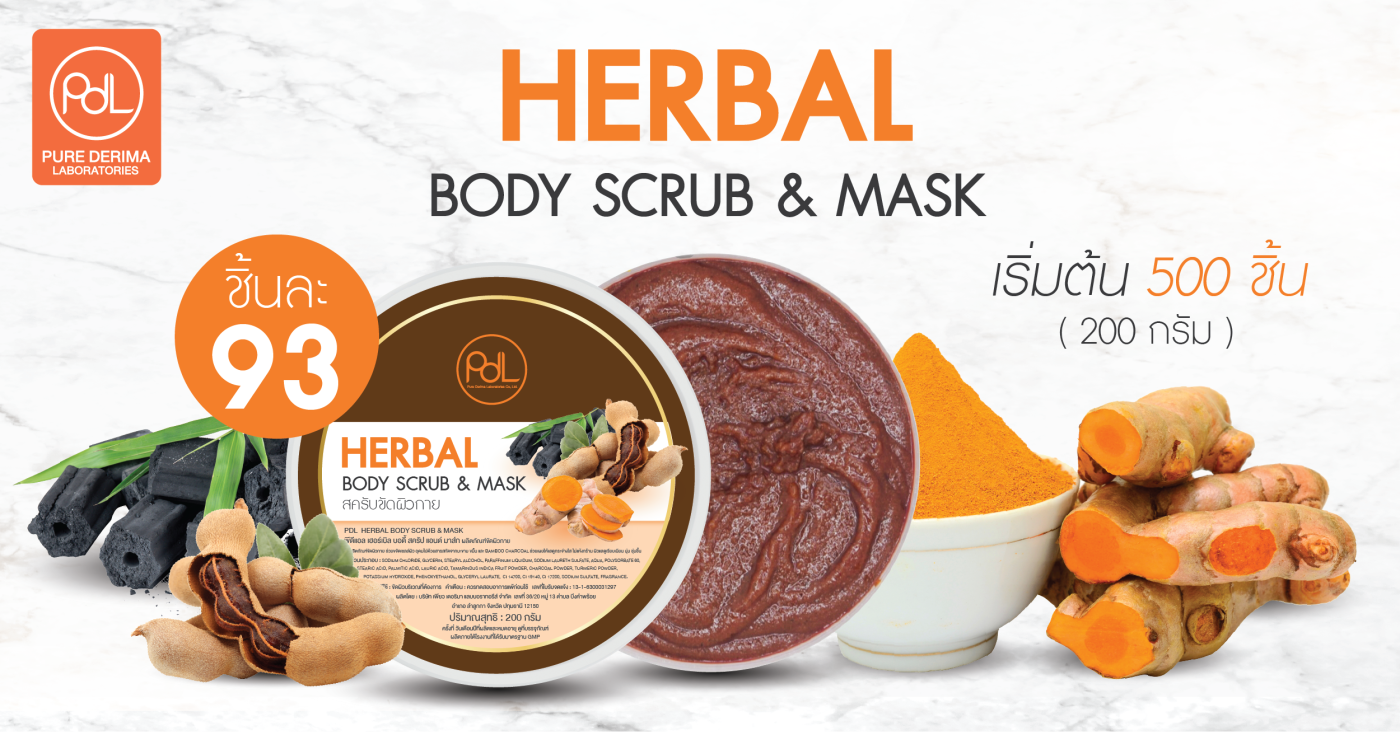 สคลับขัดผิวกาย