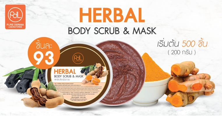 สคลับขัดผิวกาย