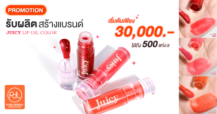 รับผลิตลิปกรอส