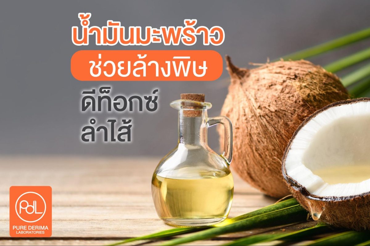 คุณสมบัติ ของ น้ำมัน มะพร้าว