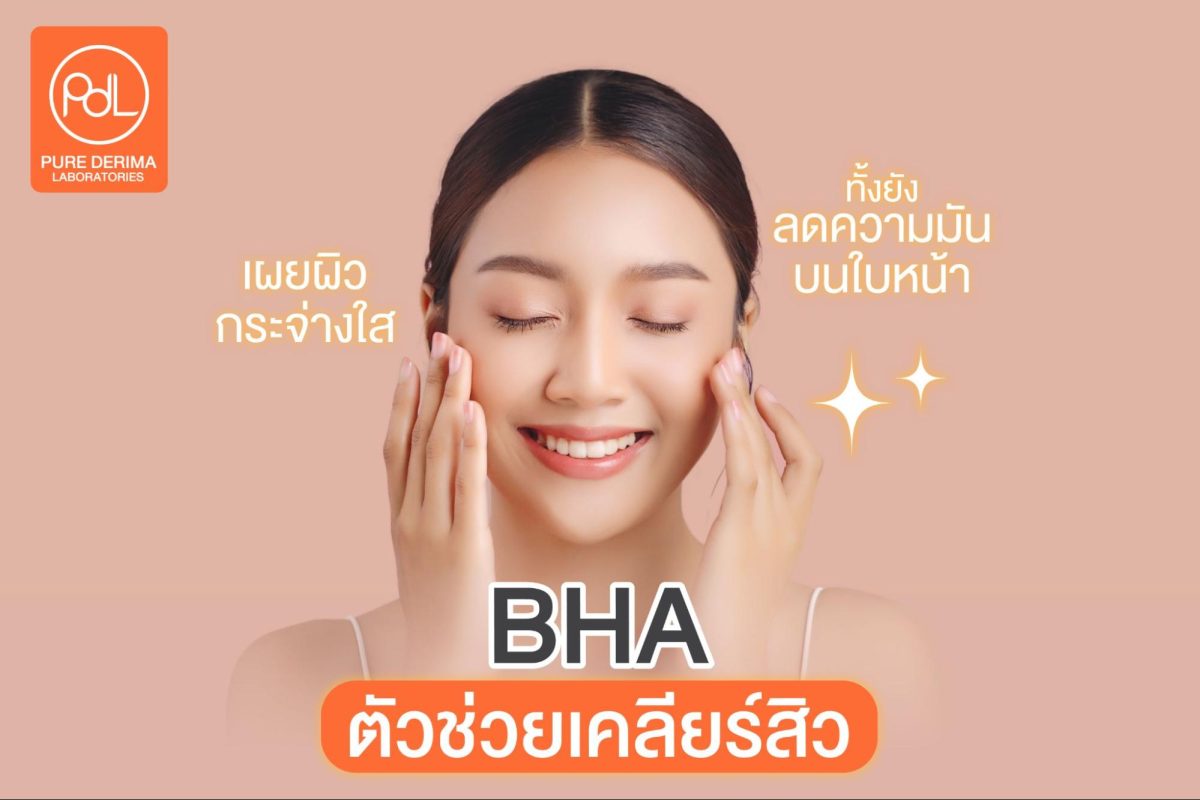 BHA คือ