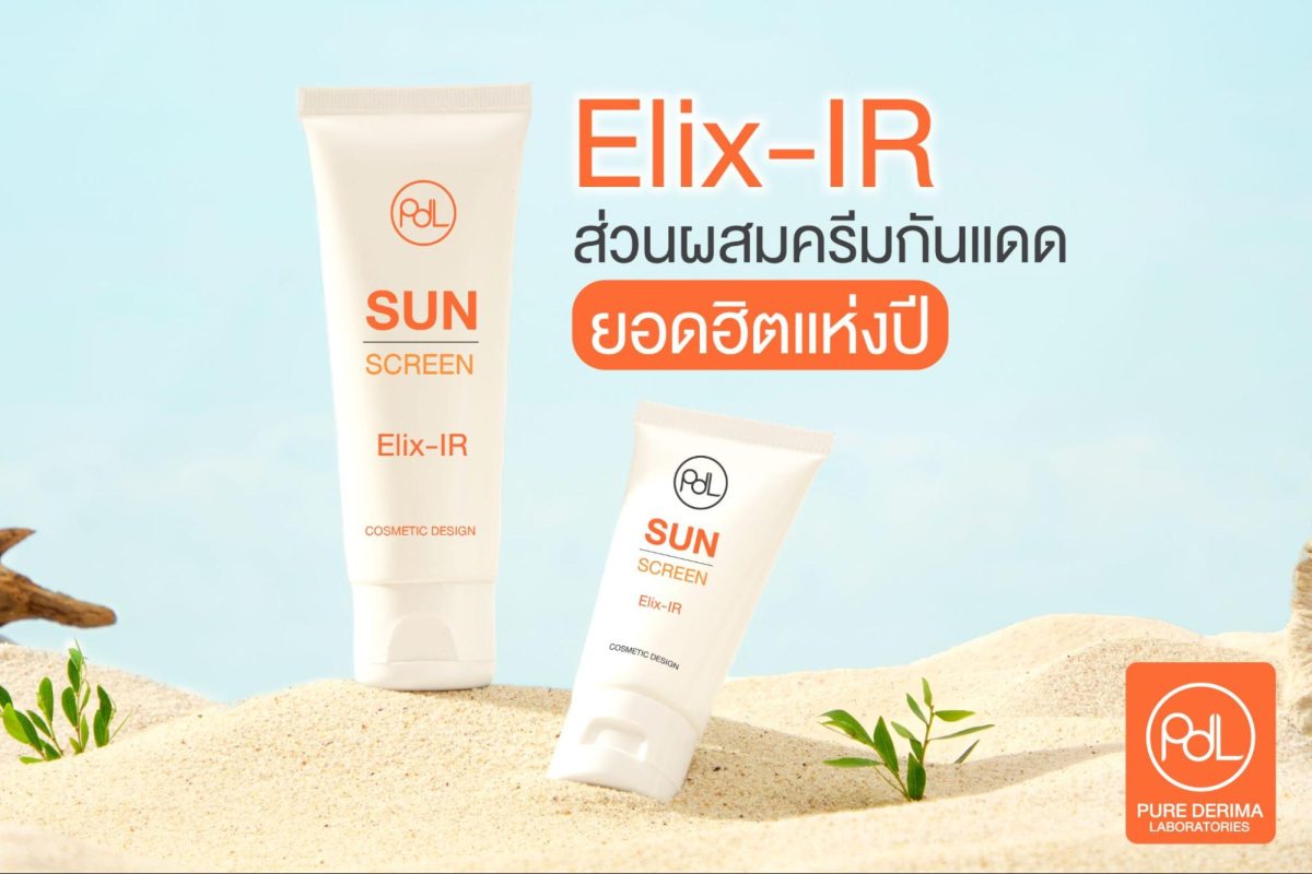 elix-ir ครีมกันแดด