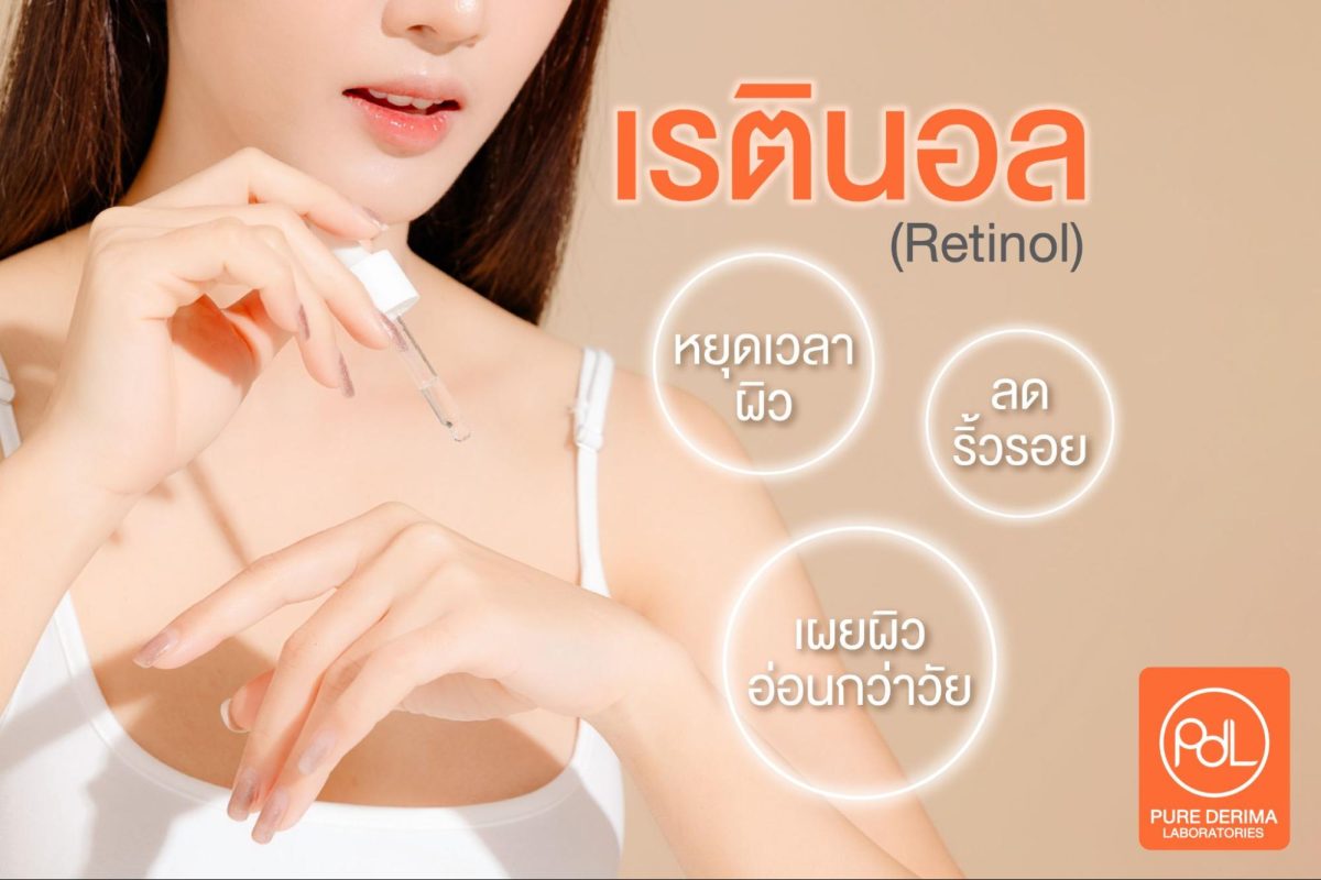 เรตินอล