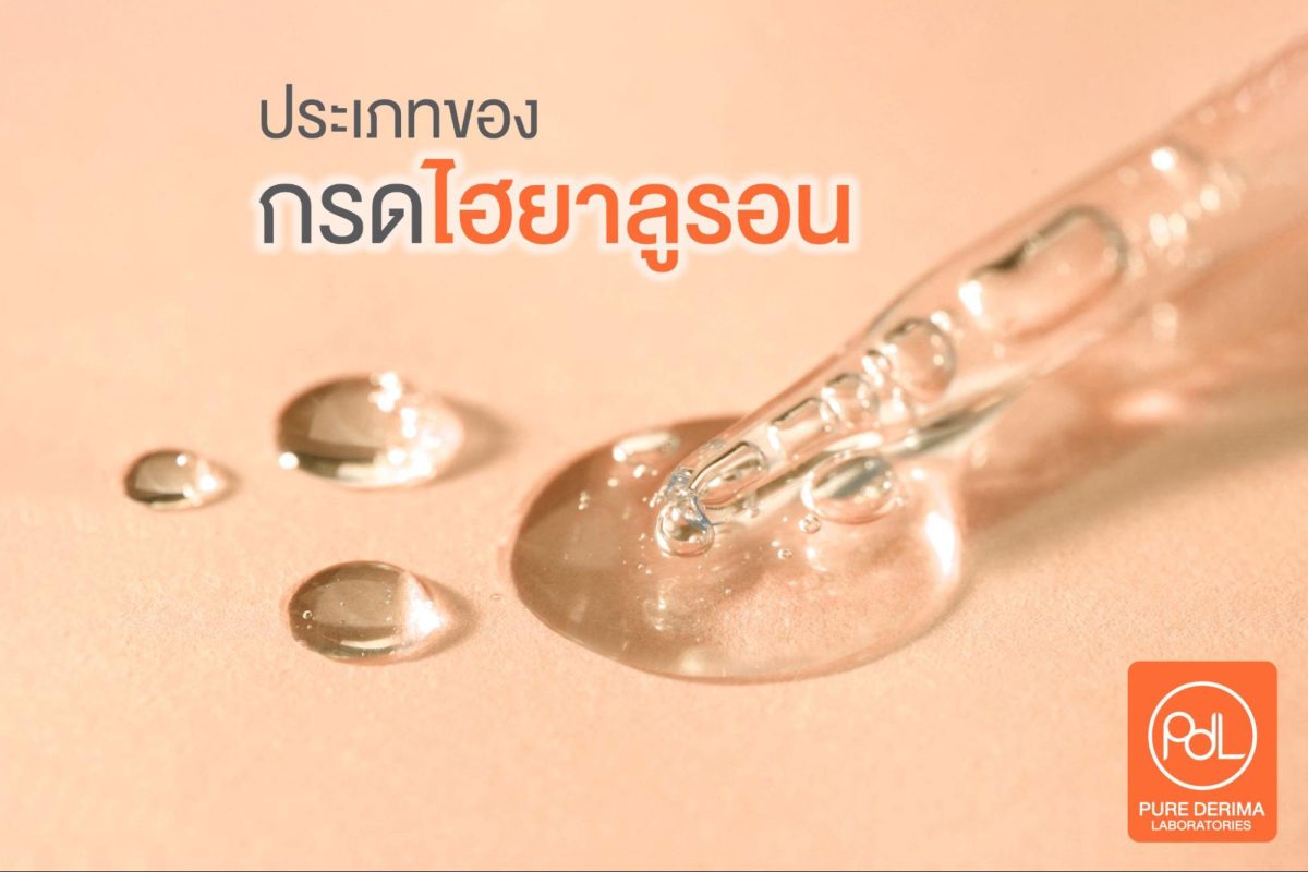 ไฮยาลูรอน เซรั่ม