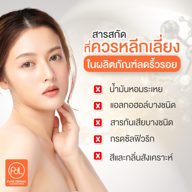 สารสกัดที่ควรหลีกเลี่ยง