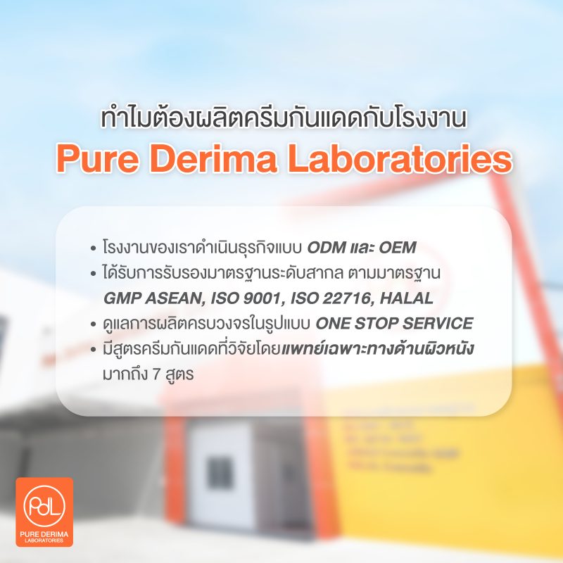 Pure Derima Laboratories
