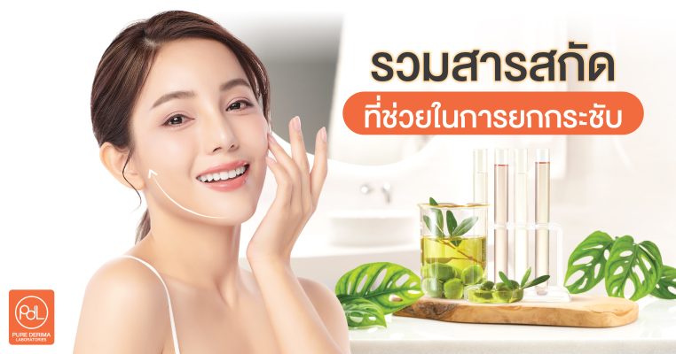 ครีมยกกระชับ