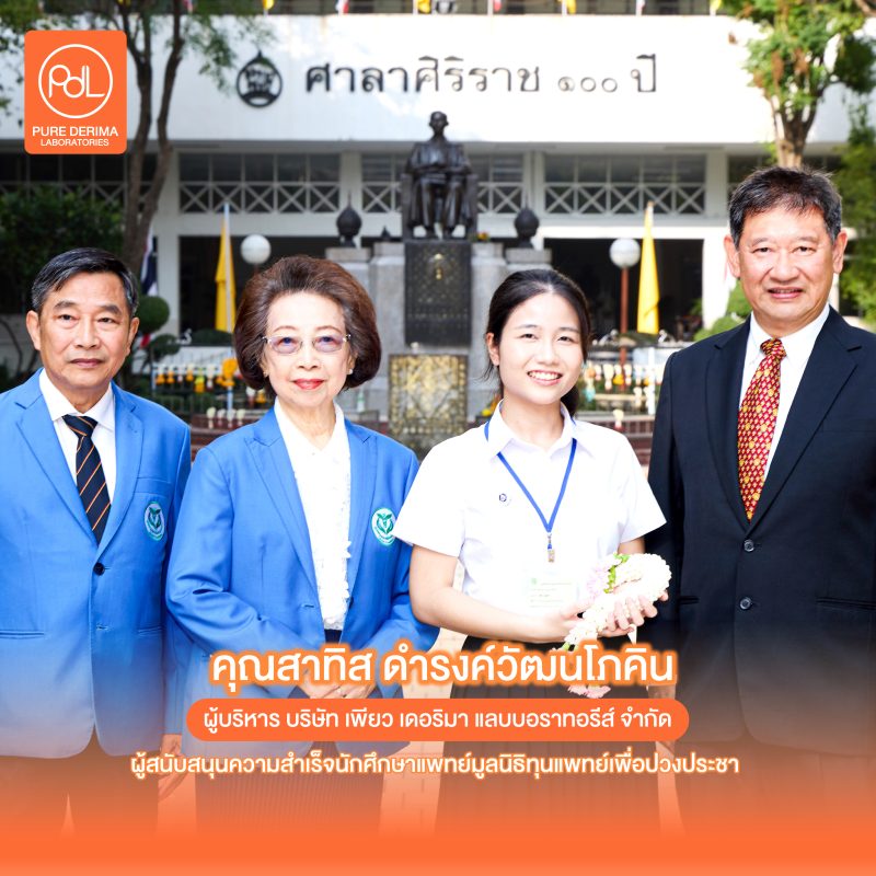 มอบทุนการศึกษามูลนิธิทุนแพทย์เพื่อปวงประชา