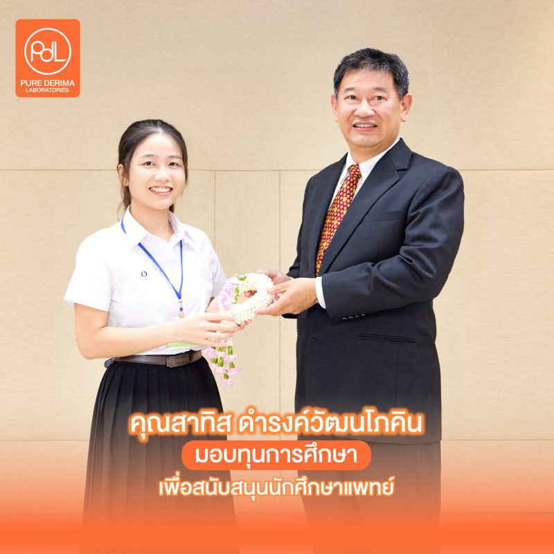 มอบทุนการศึกษามูลนิธิทุนแพทย์เพื่อปวงประชา