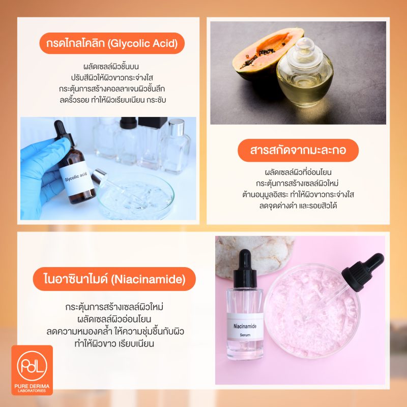 สารสกัดที่ทำให้ผิวขาว