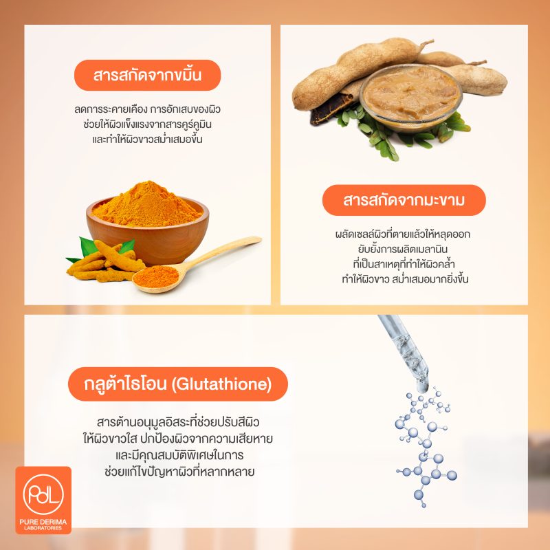 สารสกัดที่ทำให้ผิวขาว