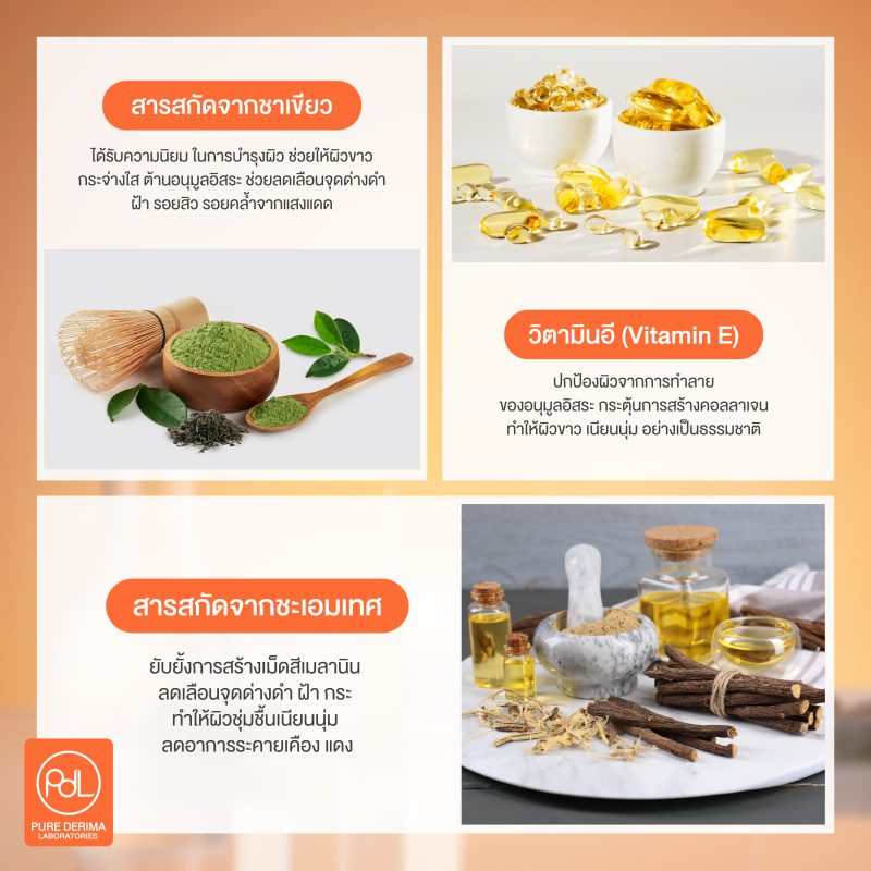 สารสกัดที่ทำให้ผิวขาว