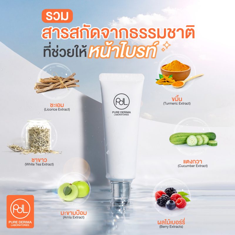 รวมสารสกัดจากธรรมชาติที่ช่วยให้หน้าไบรท์