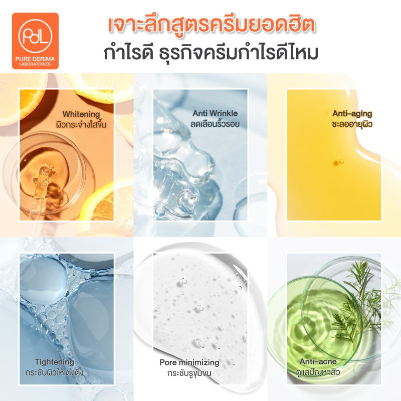 สูตรครีมยอดฮิต