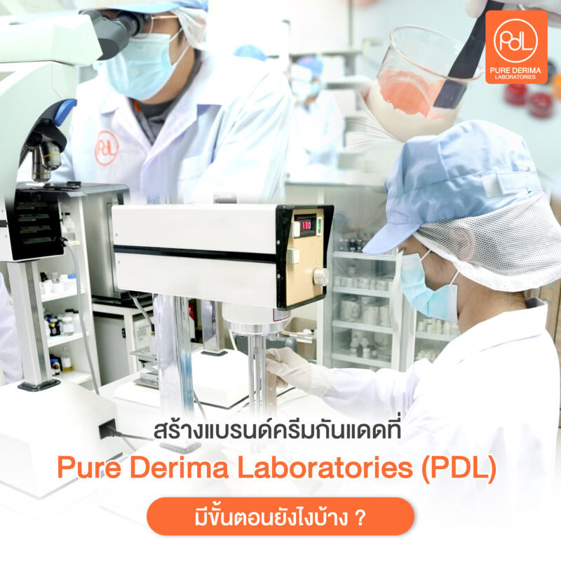 สร้างแบรนด์ครีมกันแดดที่ Pure Derima Laboratories