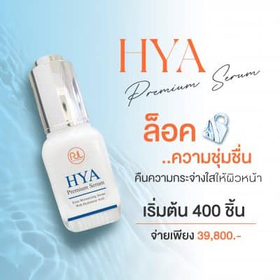 โปรโมชั่น รับผลิตเซรั่มไฮยาลูรอนิก
