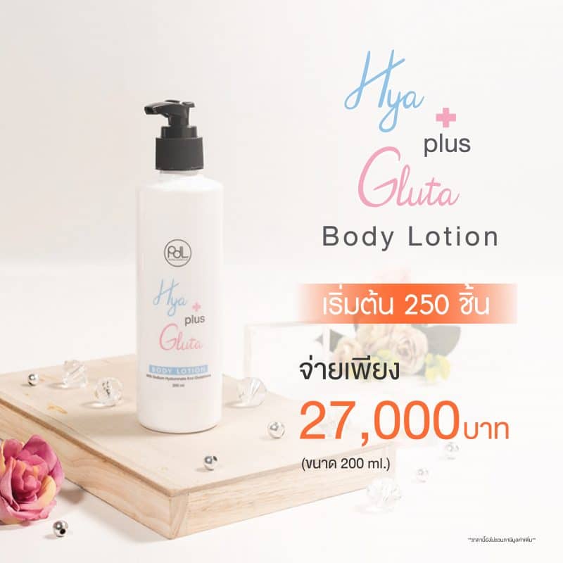 Hya Plus Gluta Body Lotion 1