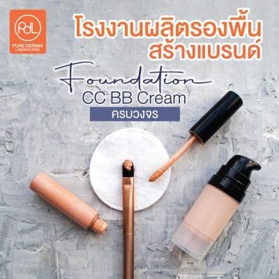 โรงงานผลิตรองพื้น