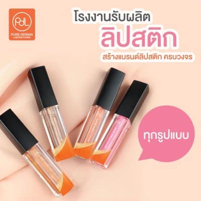 โรงงานผลิตลิปสติก