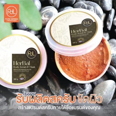 โรงงานผลิตสครับผิวขาว