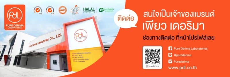 สร้างแบรนด์ครีม