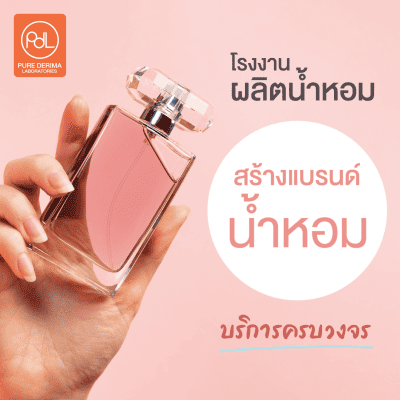 โรงงานขายขวดน้ำหอม