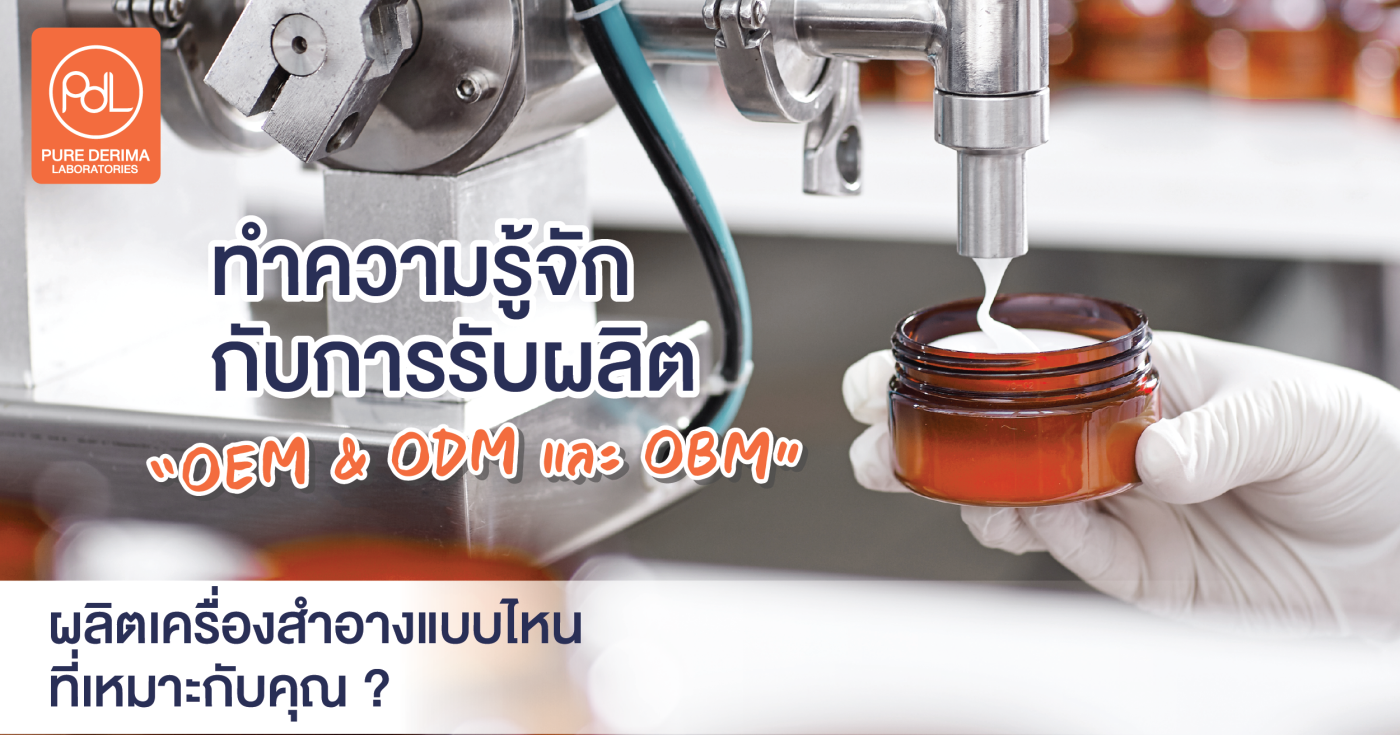 OEM ODM OBM