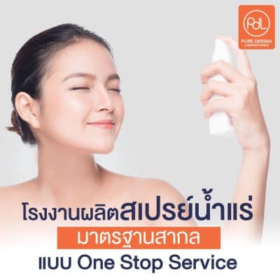 โรงงานผลิตสเปรย์น้ำแร่