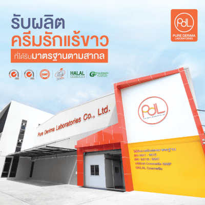 โรงงานรับผลิตครีมรักเเร้ขาว
