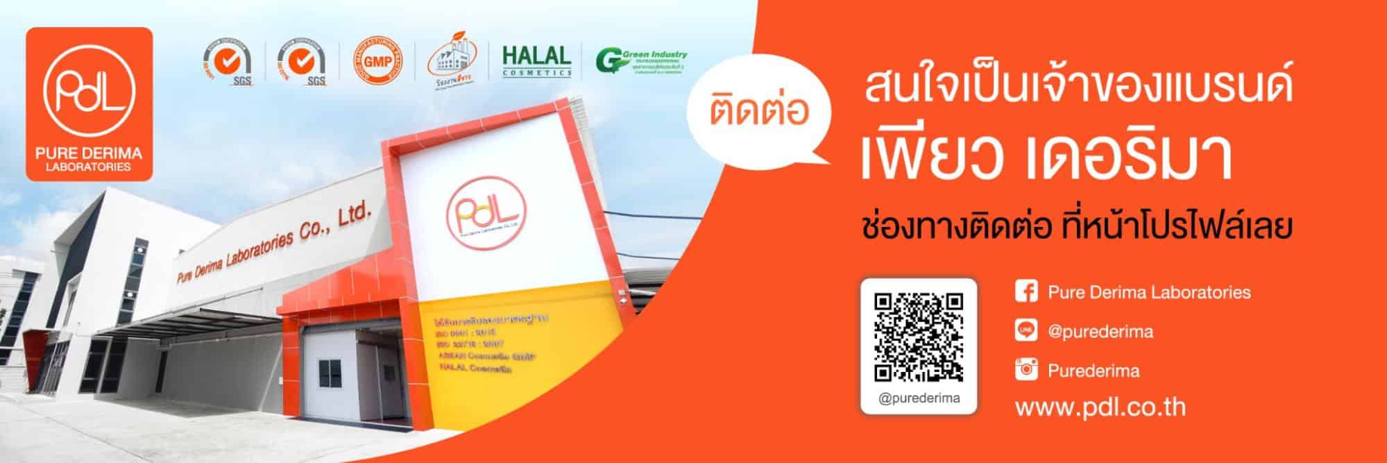 โรงงานผลิตสเปรย์น้ำแร่ 7 โรงงานผลิต PDL