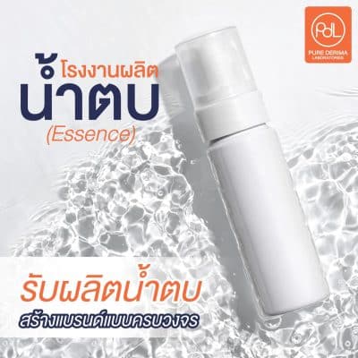 โรงงานผลิตน้ำตบ