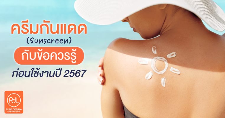 sunscreen