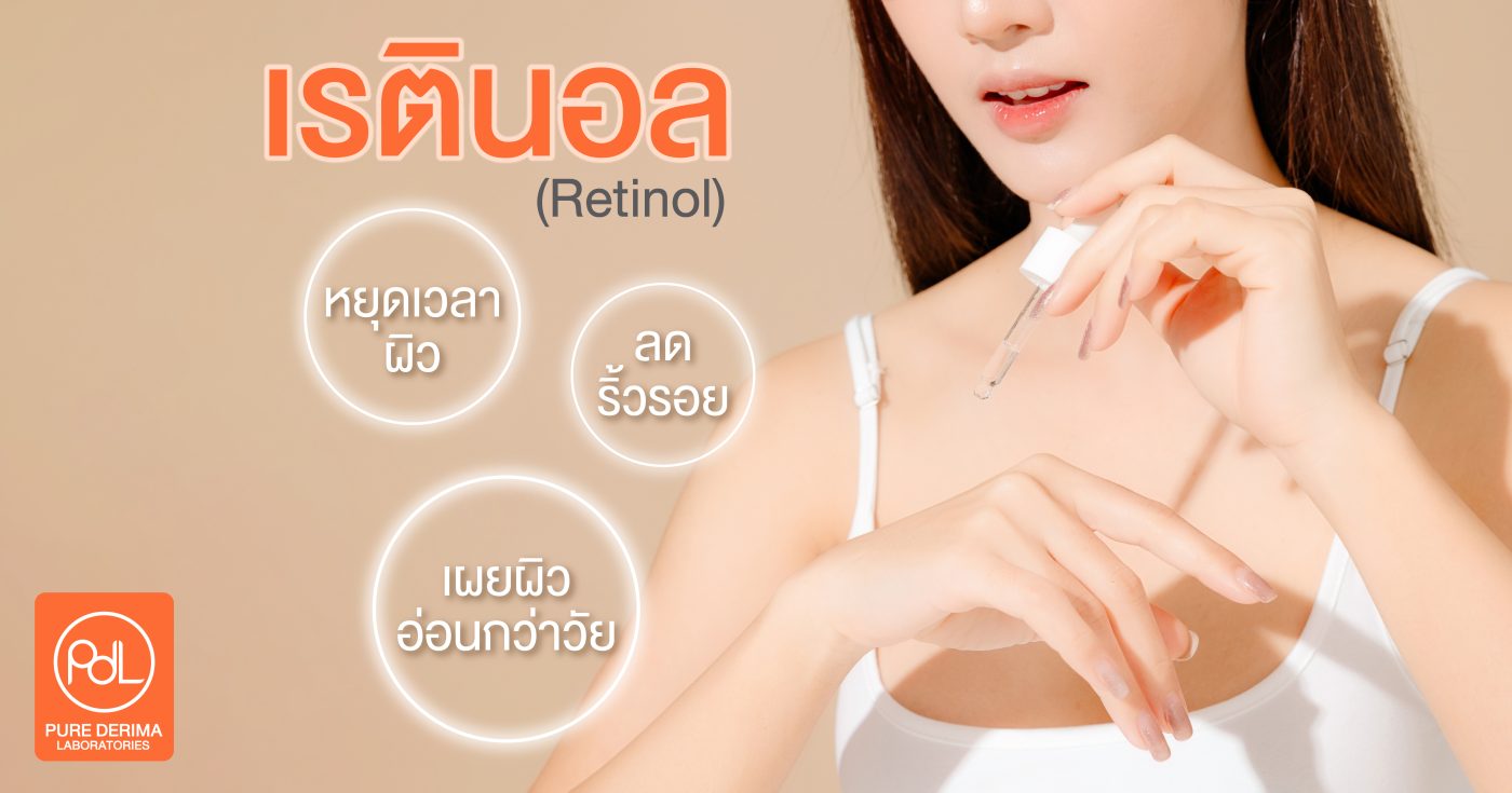 retinol