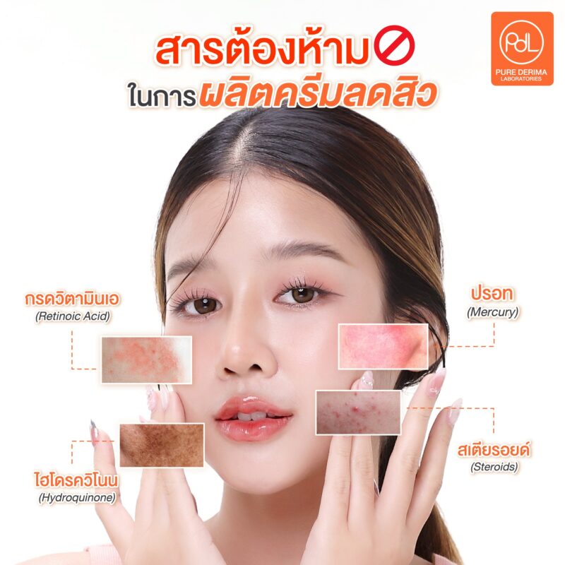 โรงงานรับผลิตครีมลดสิวที่ดี มีวิธีเลือกอย่างไร? เจ้าของแบรนด์มือใหม่ต้องรู้! 6 สารที่ห้ามใช้ในการผลิตครีมลดสิว