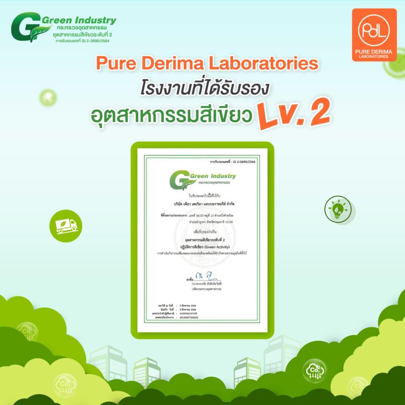 อุตสาหกรรมสีเขียว มาตรฐานสำคัญต่อการเลือกโรงงาน ในการสร้างแบรนด์ยุคใหม่ 5 Pure Derima Laboratories โรงงานที่ได้รับรองอุตสาหกรรมสีเขียว Lv.2
