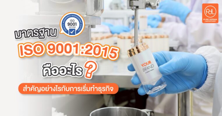 มาตรฐาน ISO 9001:2015